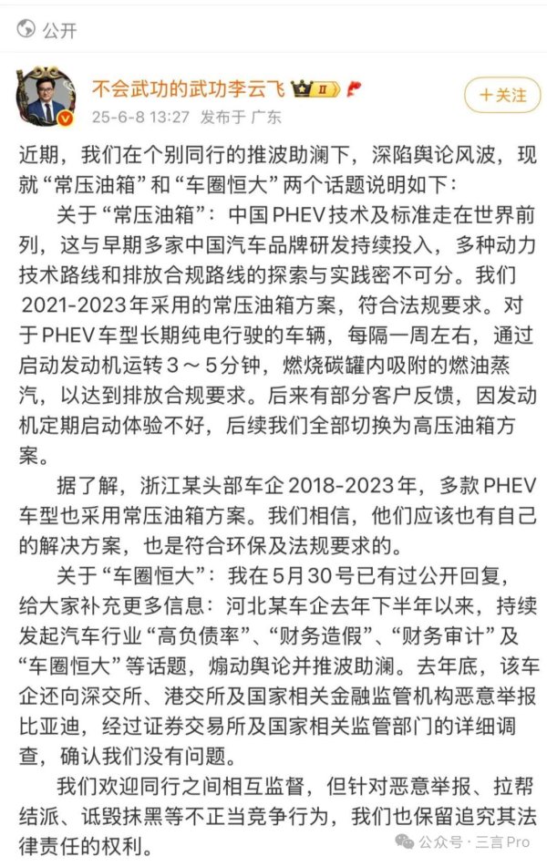 本地配资公司 比亚迪回击：浙江某车企也用常压油箱，河北某车企持续发起“车圈恒大”等话题煽动舆论
